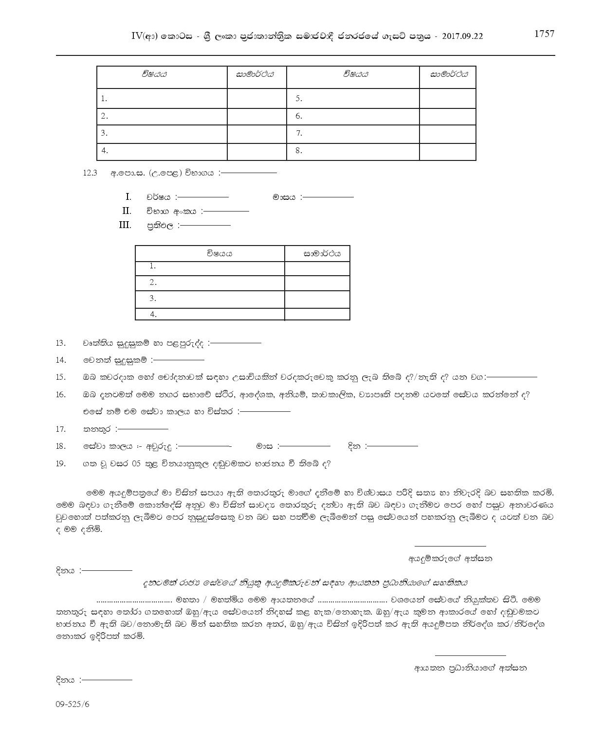 Library Assistant - Beruwala Urban Council